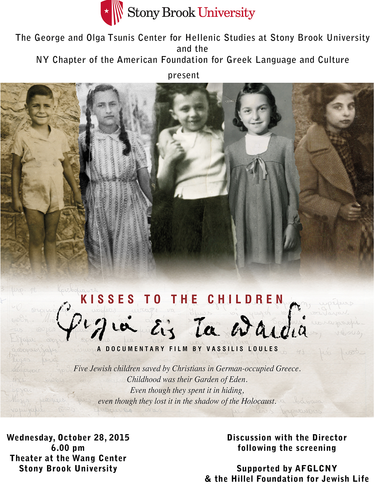 Flyer for the 2015 Hellenic Film Screening